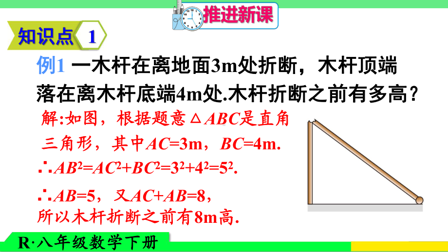 RJ人教版八年级数学下册课件勾股定理01.pptx_第3页