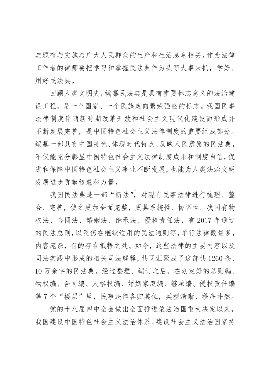 2023学习《民法典》的心得体会.doc_第2页