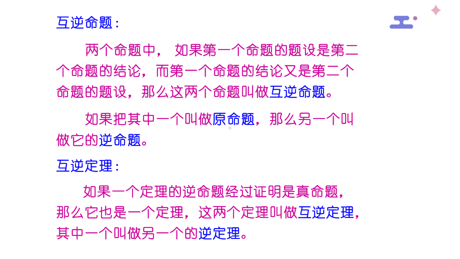 RJ人教版八年级数学下册课件第17章勾股定理复习2.pptx_第3页