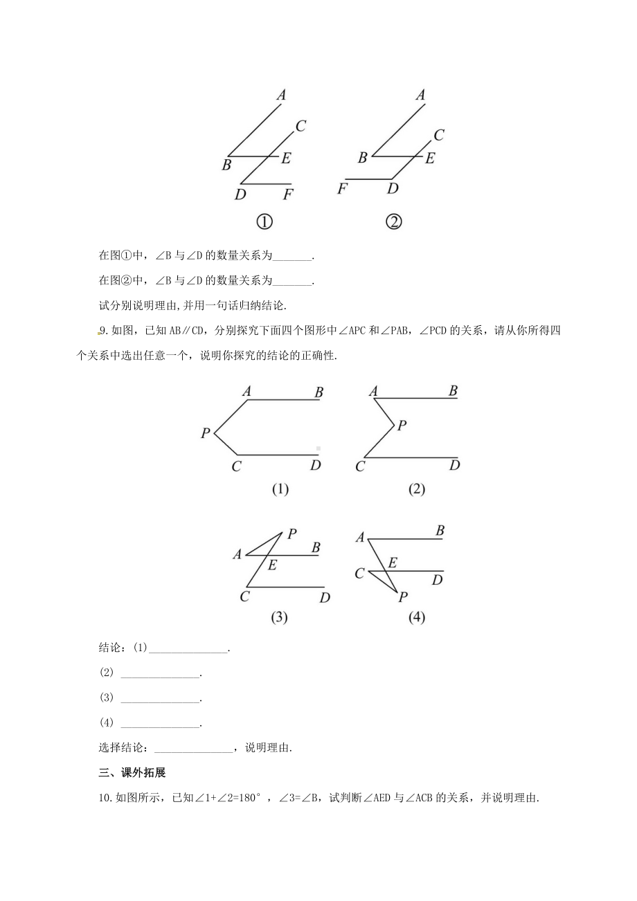 精选七年级数学下册2.3平行线的性质同步练习新版北师大版.docx_第3页