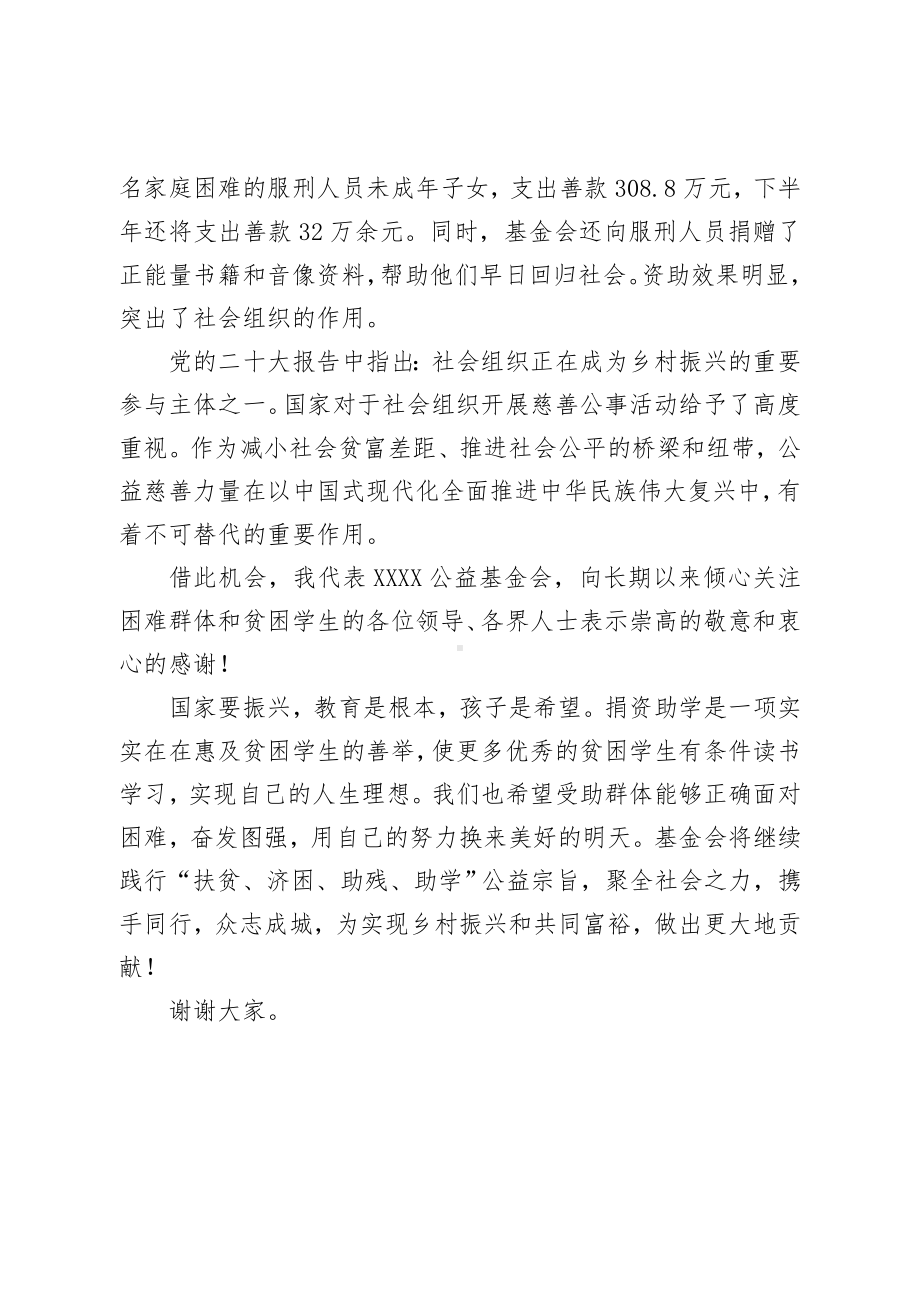 在XX地区六一儿童节帮扶活动发放仪式上的讲话材料.doc_第2页