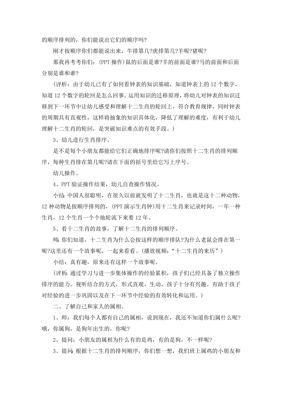 精选最新幼儿园教案《十二生肖的故事》.doc_第3页