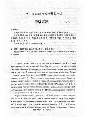 2023届山东省济宁市高三第三次模拟俄语试卷+答案.pdf