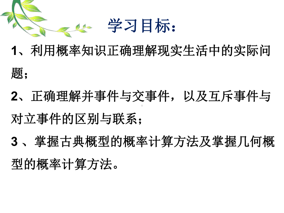 RJ人教版八年级数学下册课件第三章概率复习课小结j6.pptx_第2页