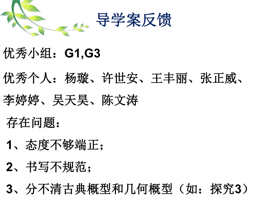 RJ人教版八年级数学下册课件第三章概率复习课小结j6.pptx_第3页