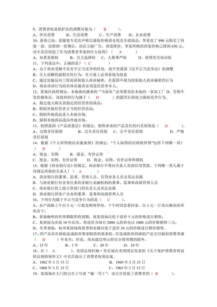 经济法试卷及答案.doc_第2页