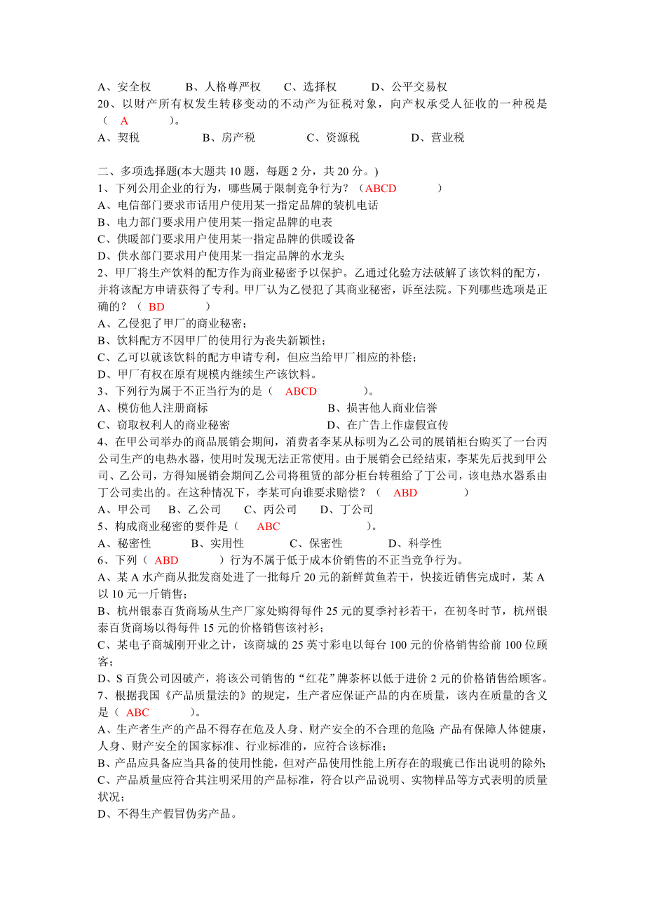 经济法试卷及答案.doc_第3页