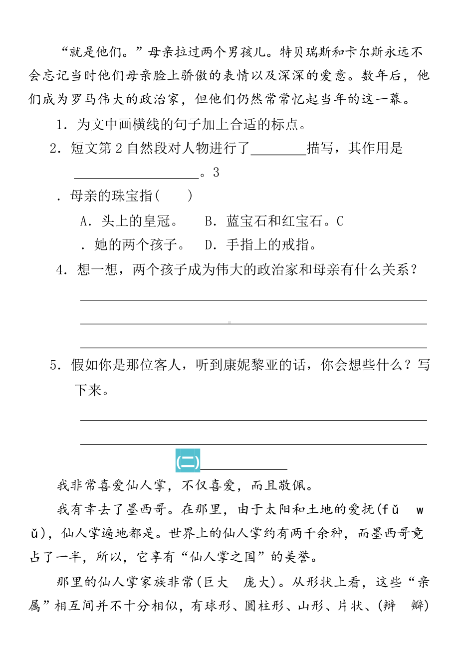 统编版小学语文六年级上册课外阅读训练及答案.docx_第2页