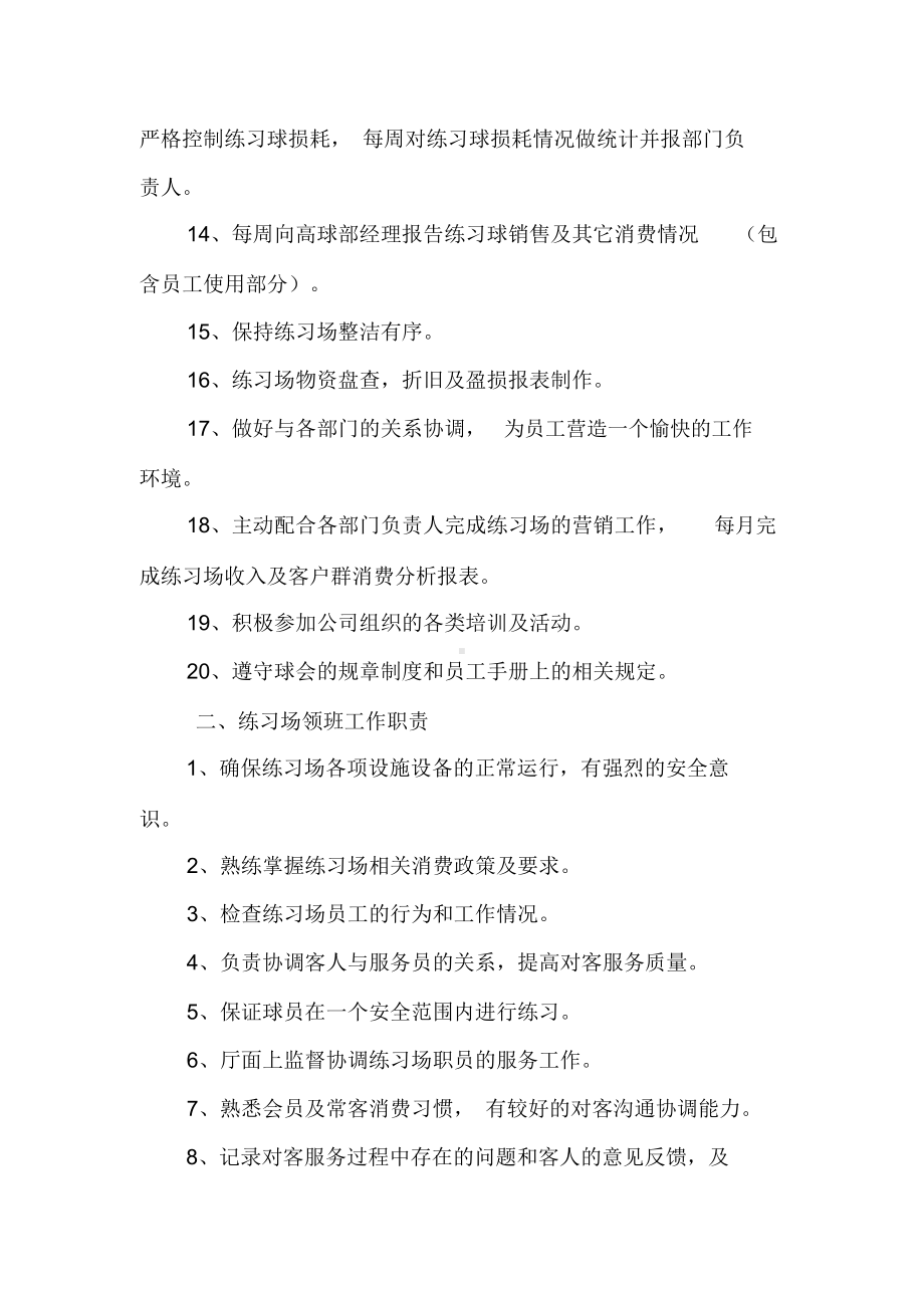 练习场各岗位职责要求与工作流程细节.docx_第2页