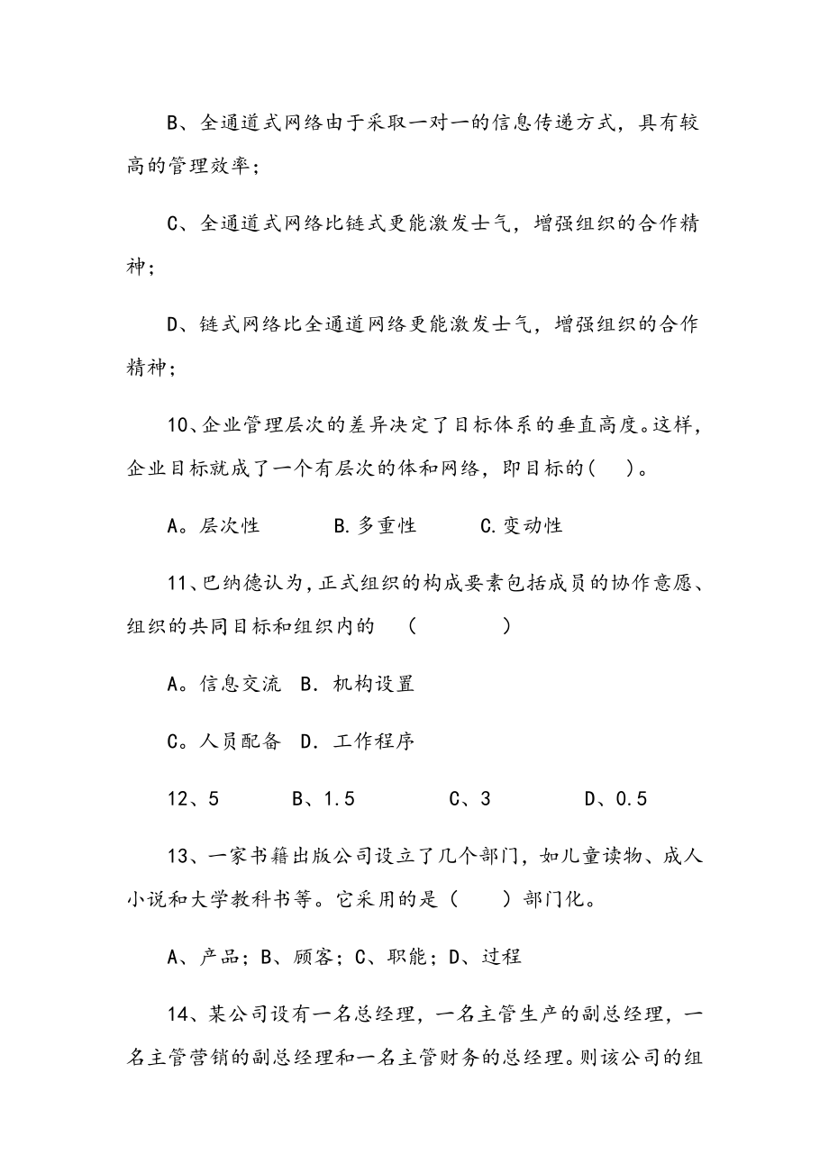 管理学期末练习C试卷.docx_第3页