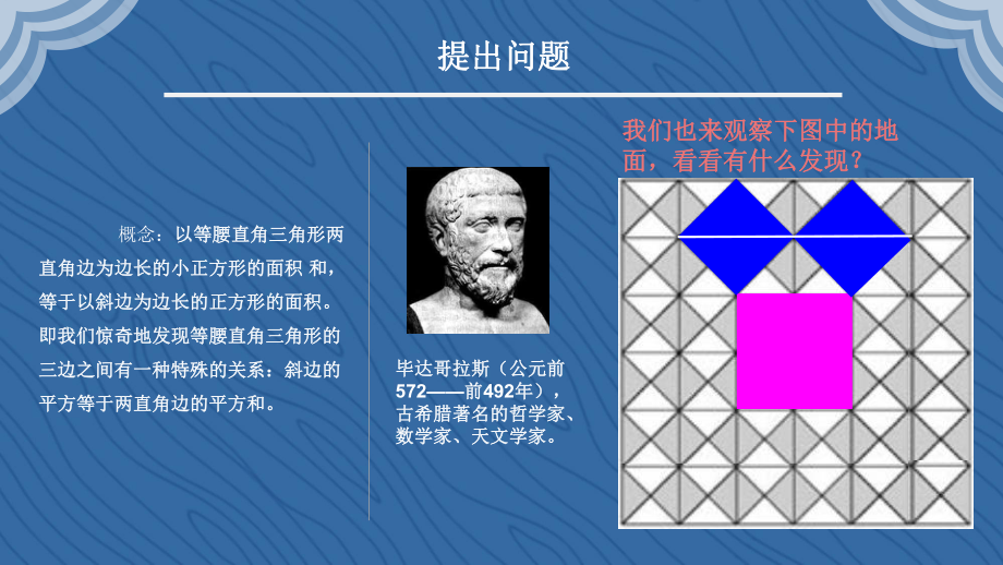 RJ人教版八年级数学下册课件勾股定理99.pptx_第3页