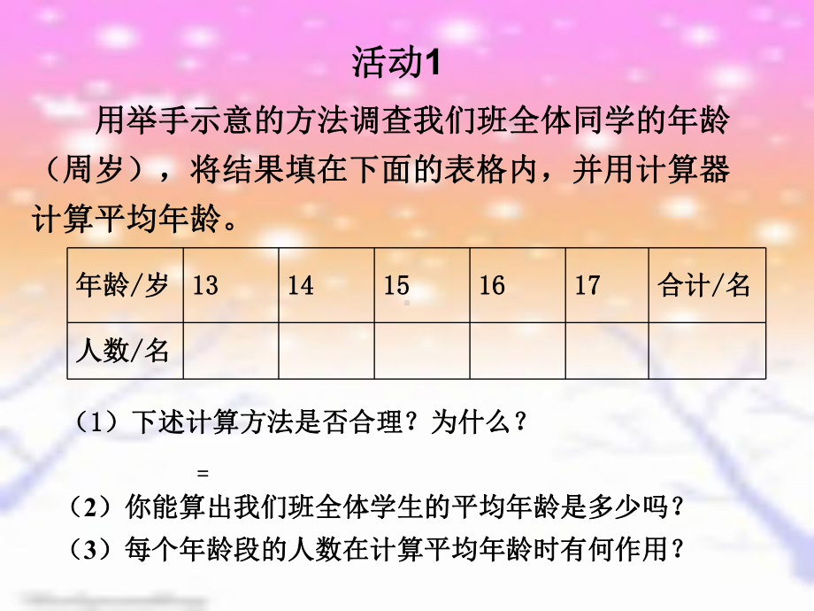 RJ人教版八年级数学下册课件20.1.1平均数1平行班.pptx_第2页