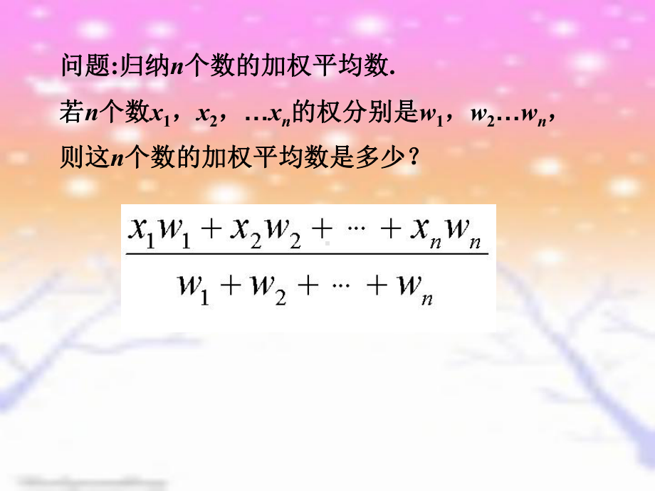 RJ人教版八年级数学下册课件20.1.1平均数1平行班.pptx_第3页