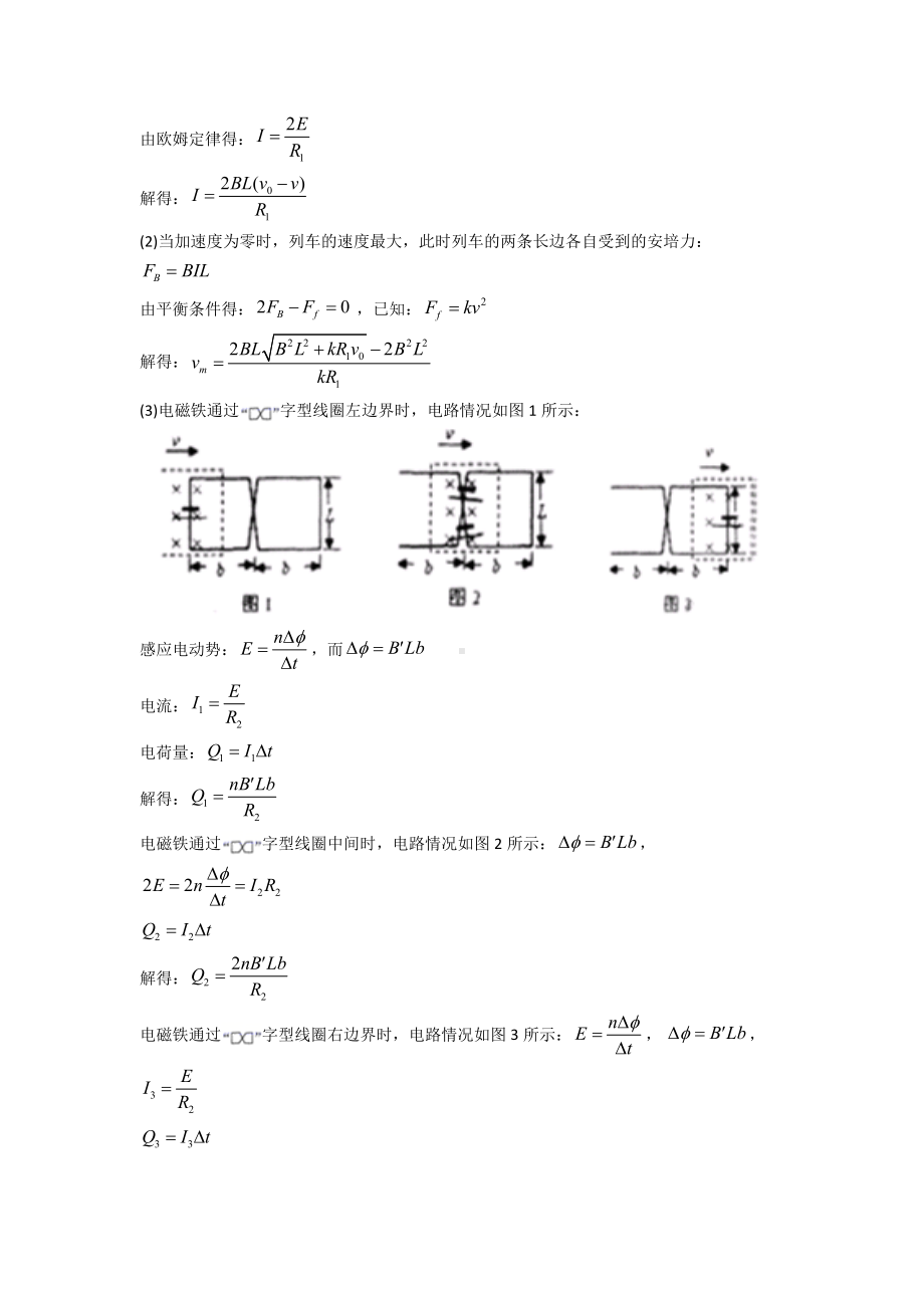 精选高考物理易错题专题复习电磁感应现象的两类情况.doc_第2页