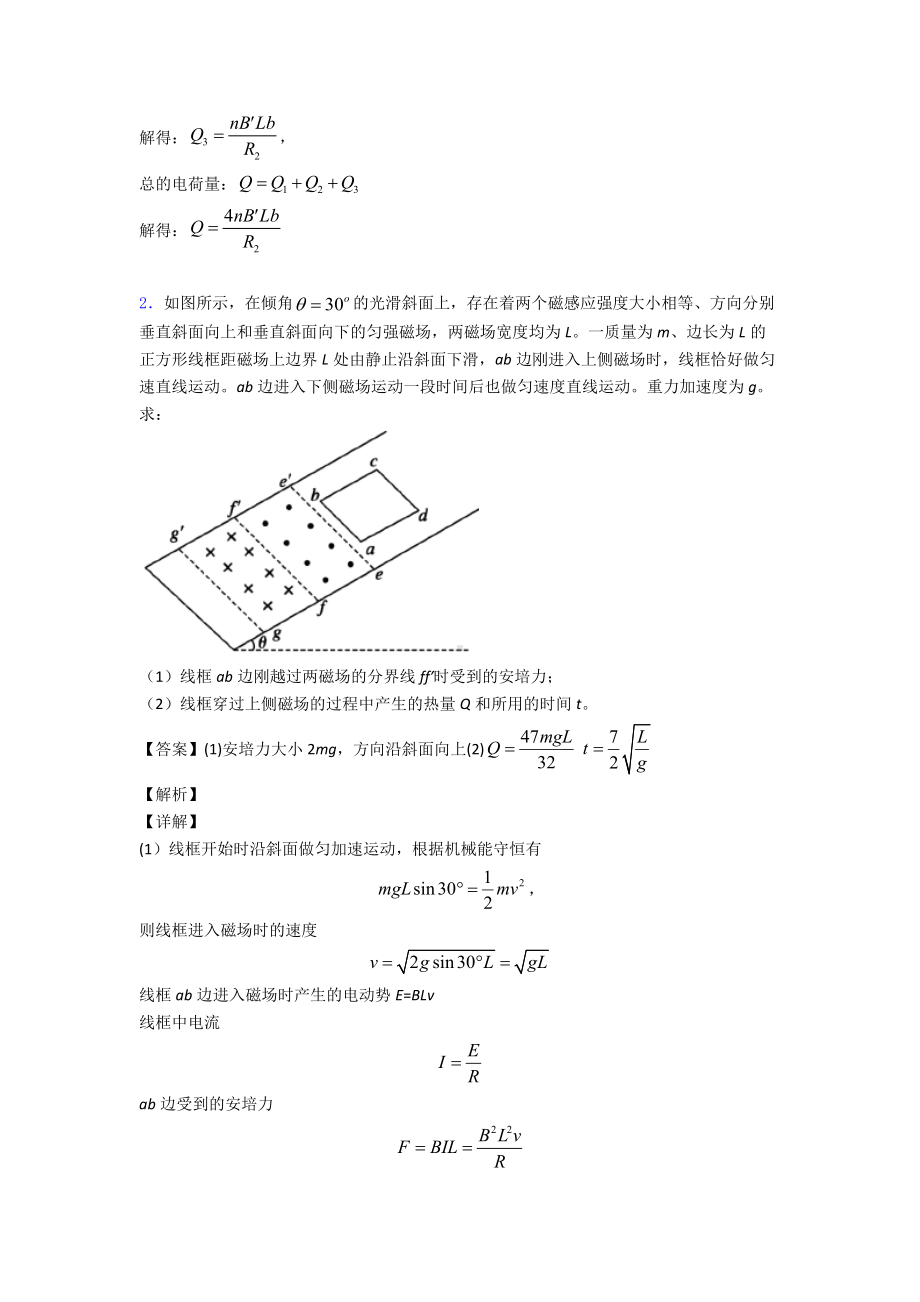 精选高考物理易错题专题复习电磁感应现象的两类情况.doc_第3页