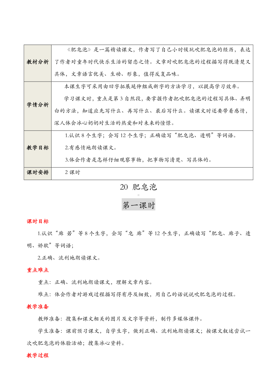 统编人教版三年级下册语文-20-肥皂泡-教案(教学设计)-.doc_第1页