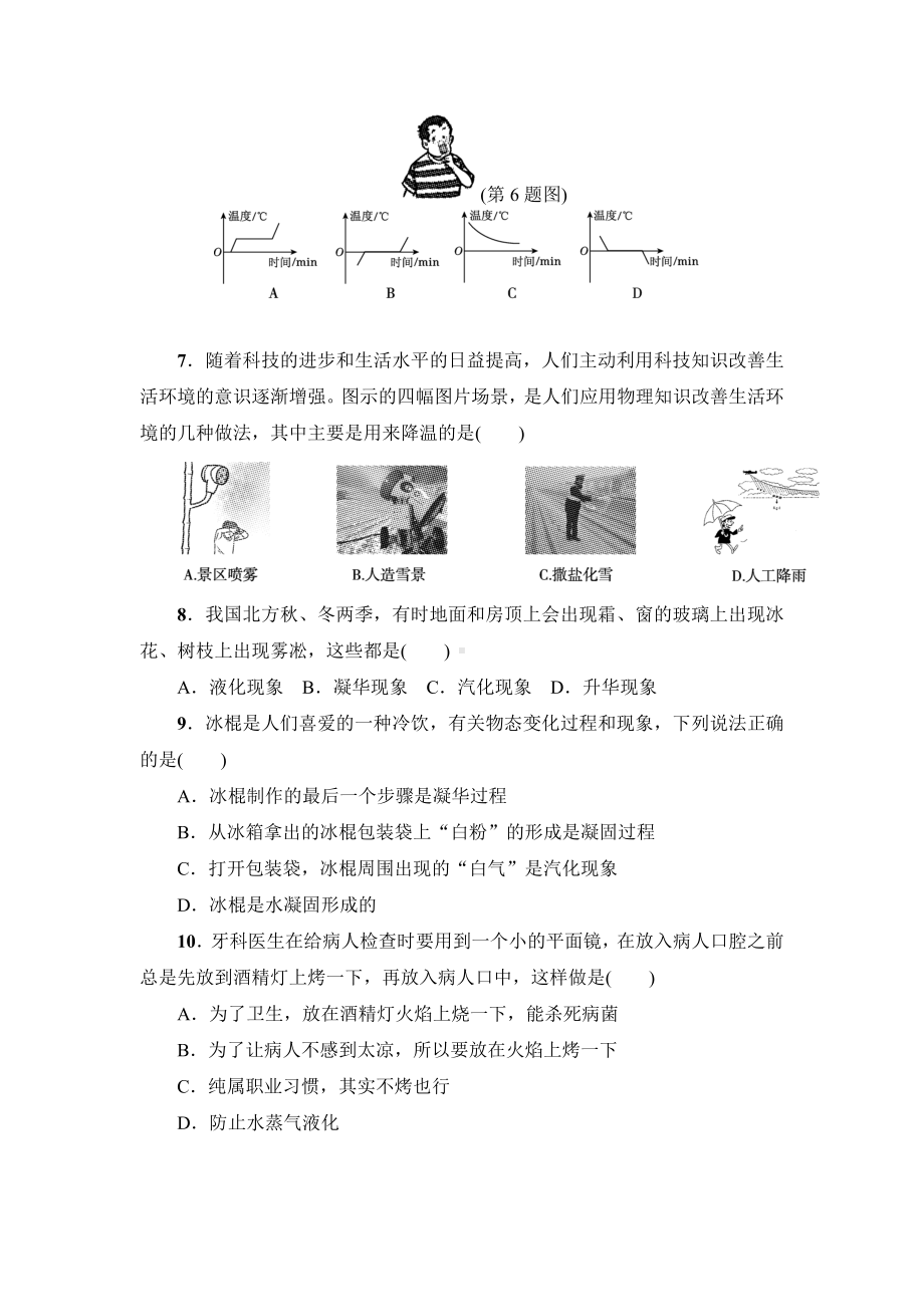 精品（沪科版）初三九年级物理上传《第十二章达标检测卷》(附答案).doc_第2页