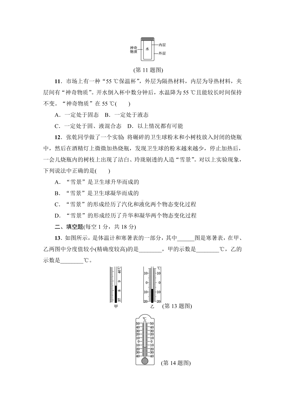 精品（沪科版）初三九年级物理上传《第十二章达标检测卷》(附答案).doc_第3页