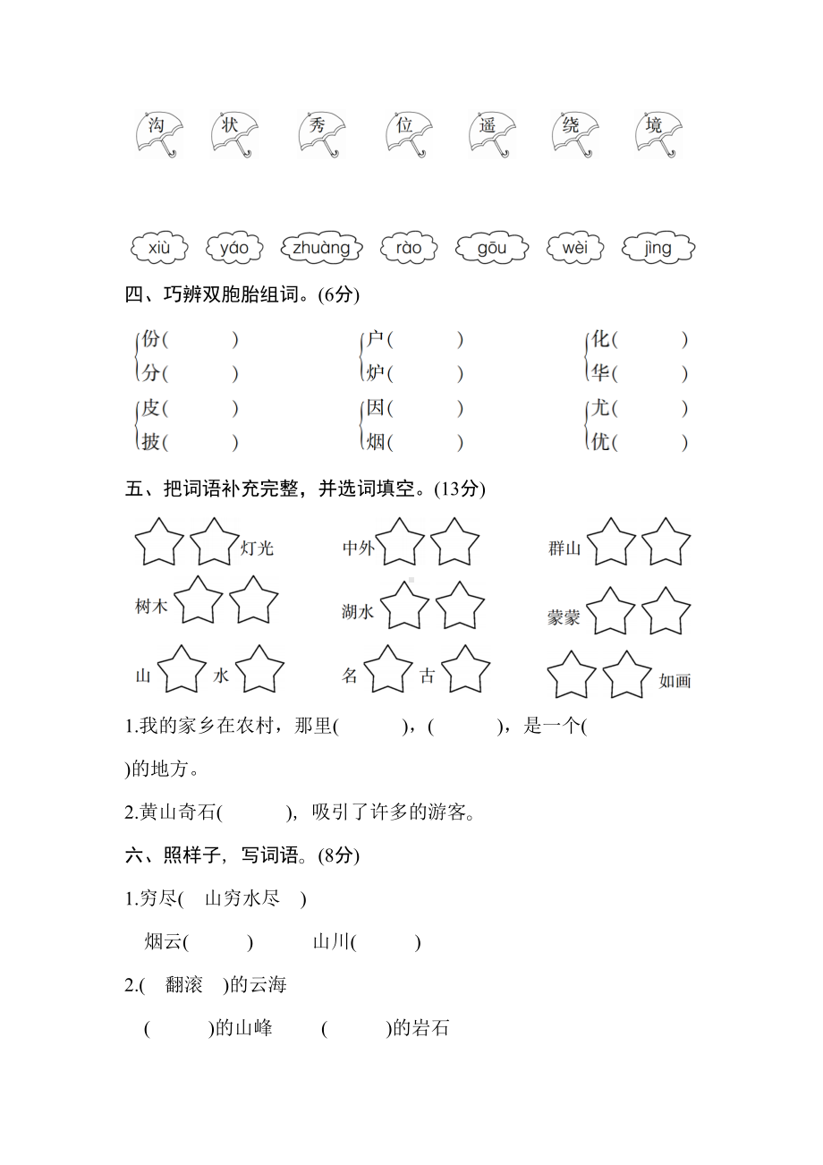 精编部编版小学语文二年级上册第四单元测试卷.doc_第2页