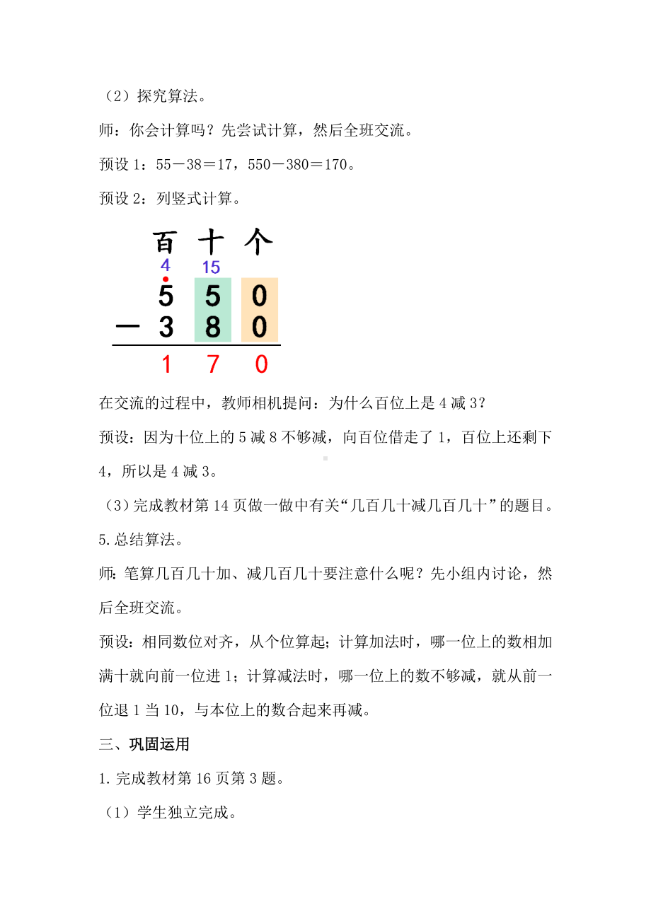 2.3 几百几十加、减几百几十教案-2023新人教版（2022秋）三年级上册《数学》.doc_第3页