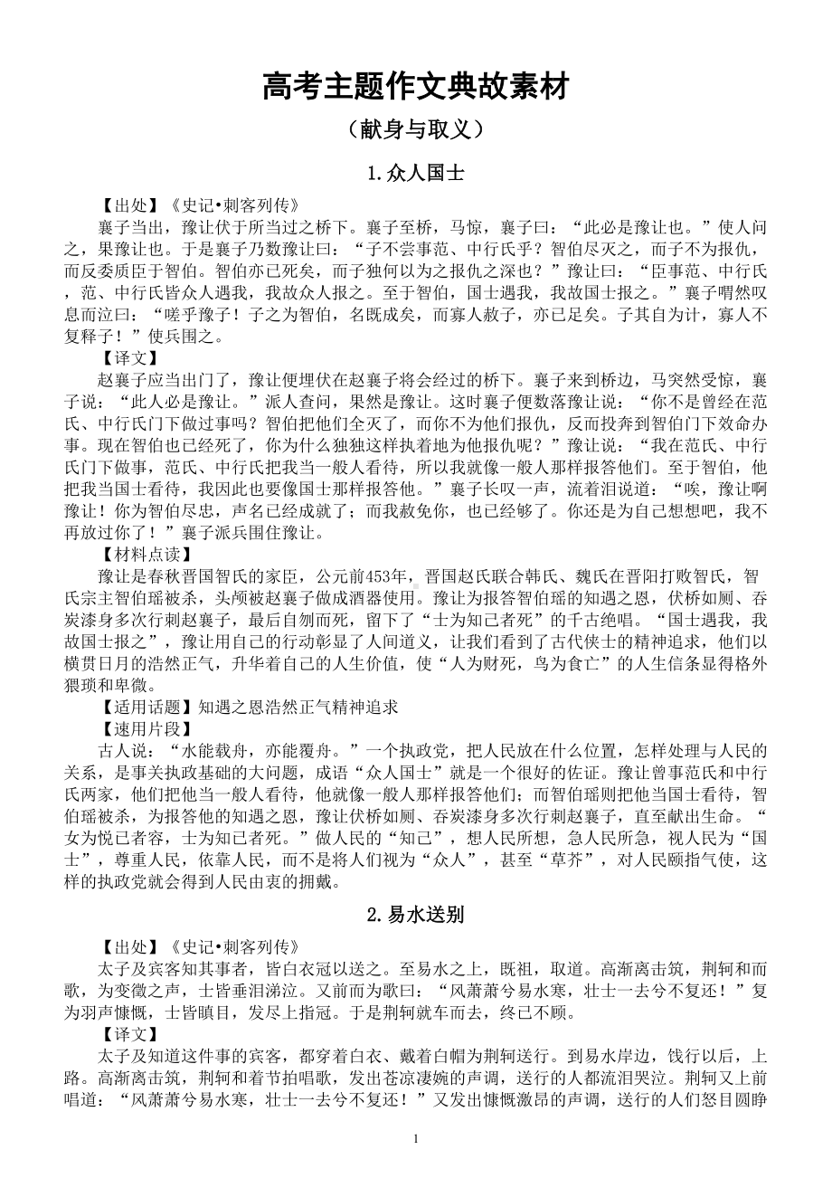 高中语文高考“献身与取义”主题作文典故素材（共8个）.doc_第1页