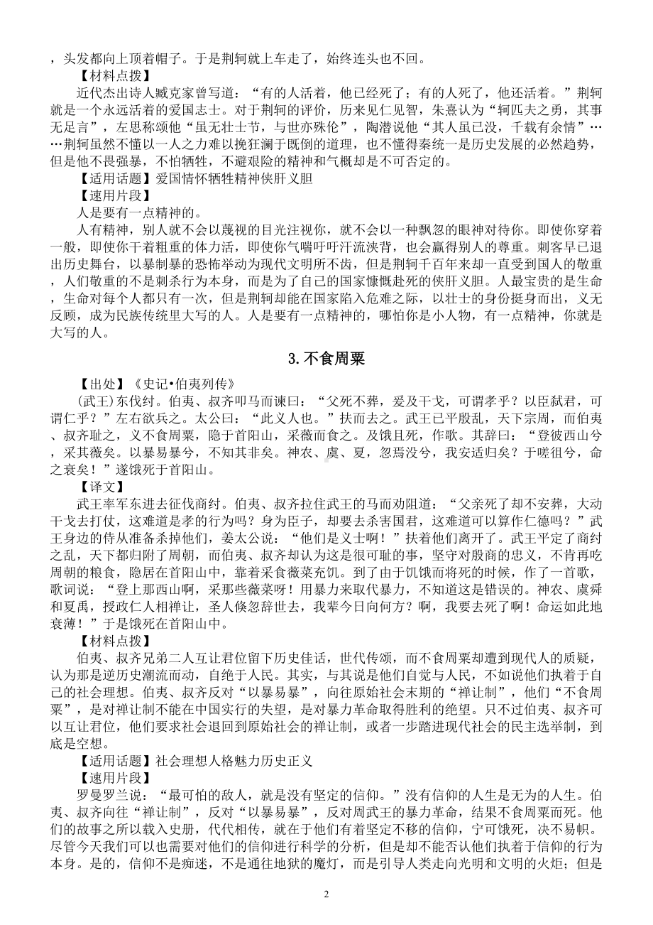 高中语文高考“献身与取义”主题作文典故素材（共8个）.doc_第2页