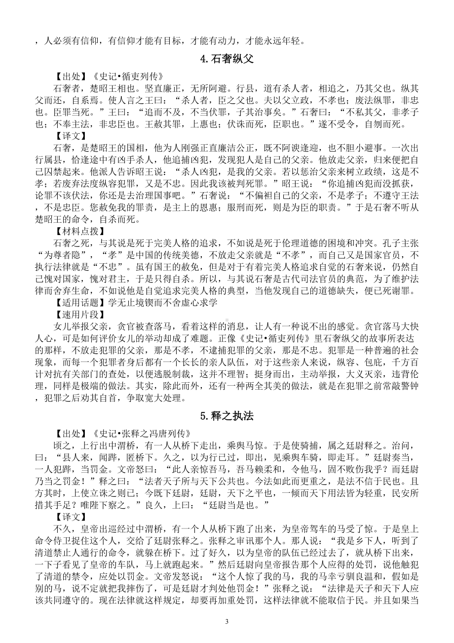 高中语文高考“献身与取义”主题作文典故素材（共8个）.doc_第3页