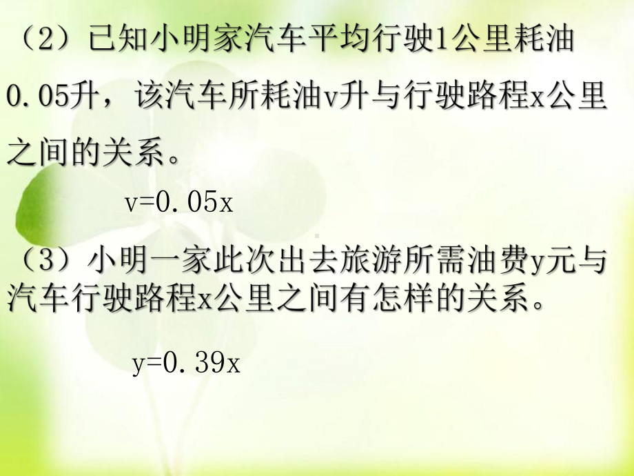 RJ人教版八年级数学下册课件第十九章一次函数正比例函数的概念4.pptx_第3页