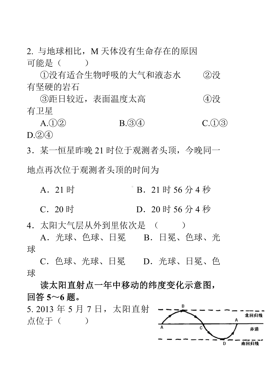 级高一地理必修一试题.doc_第2页