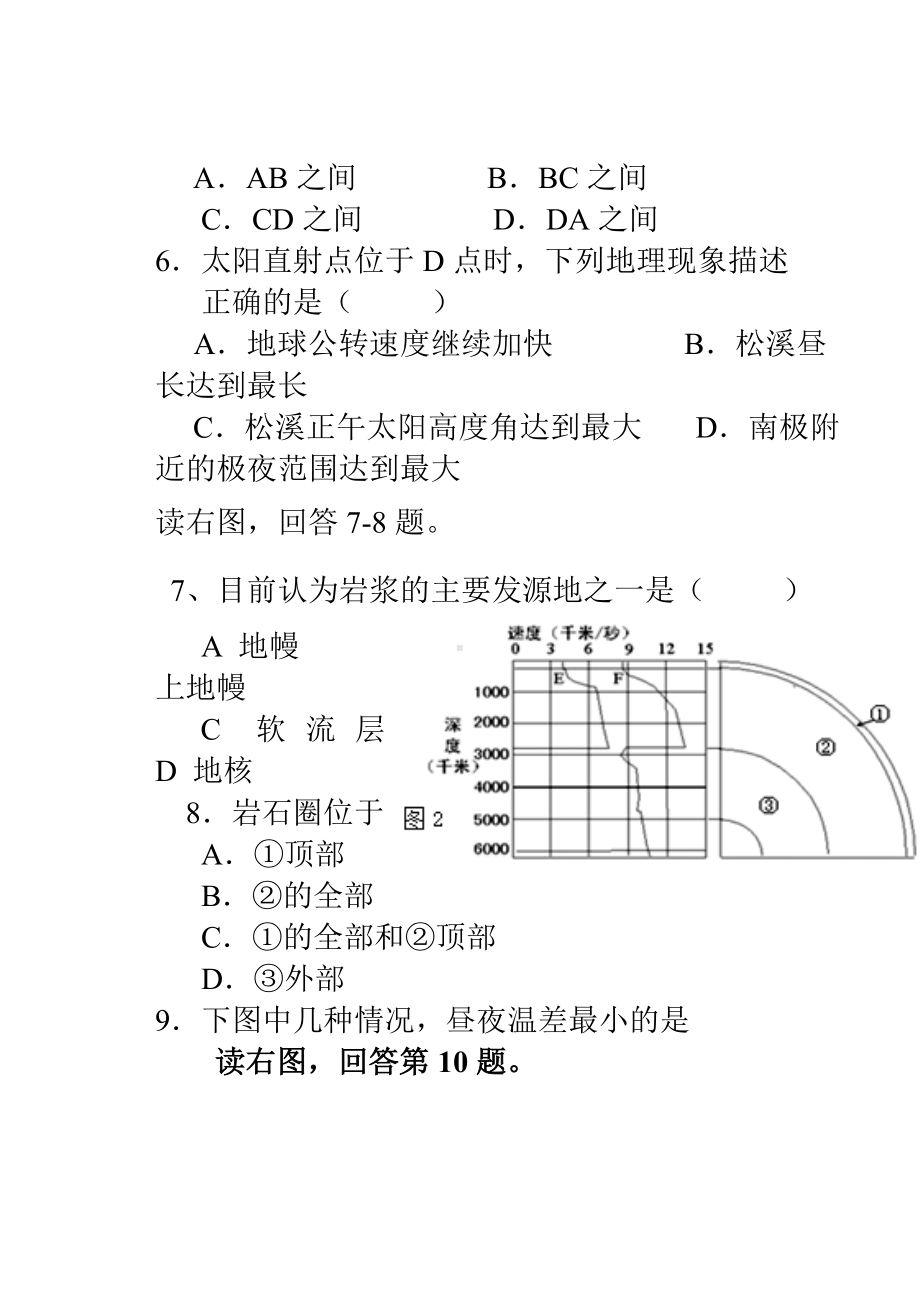 级高一地理必修一试题.doc_第3页