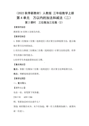 4.2三位数加三位数（2）教案-2023新人教版（2022秋）三年级上册《数学》.doc