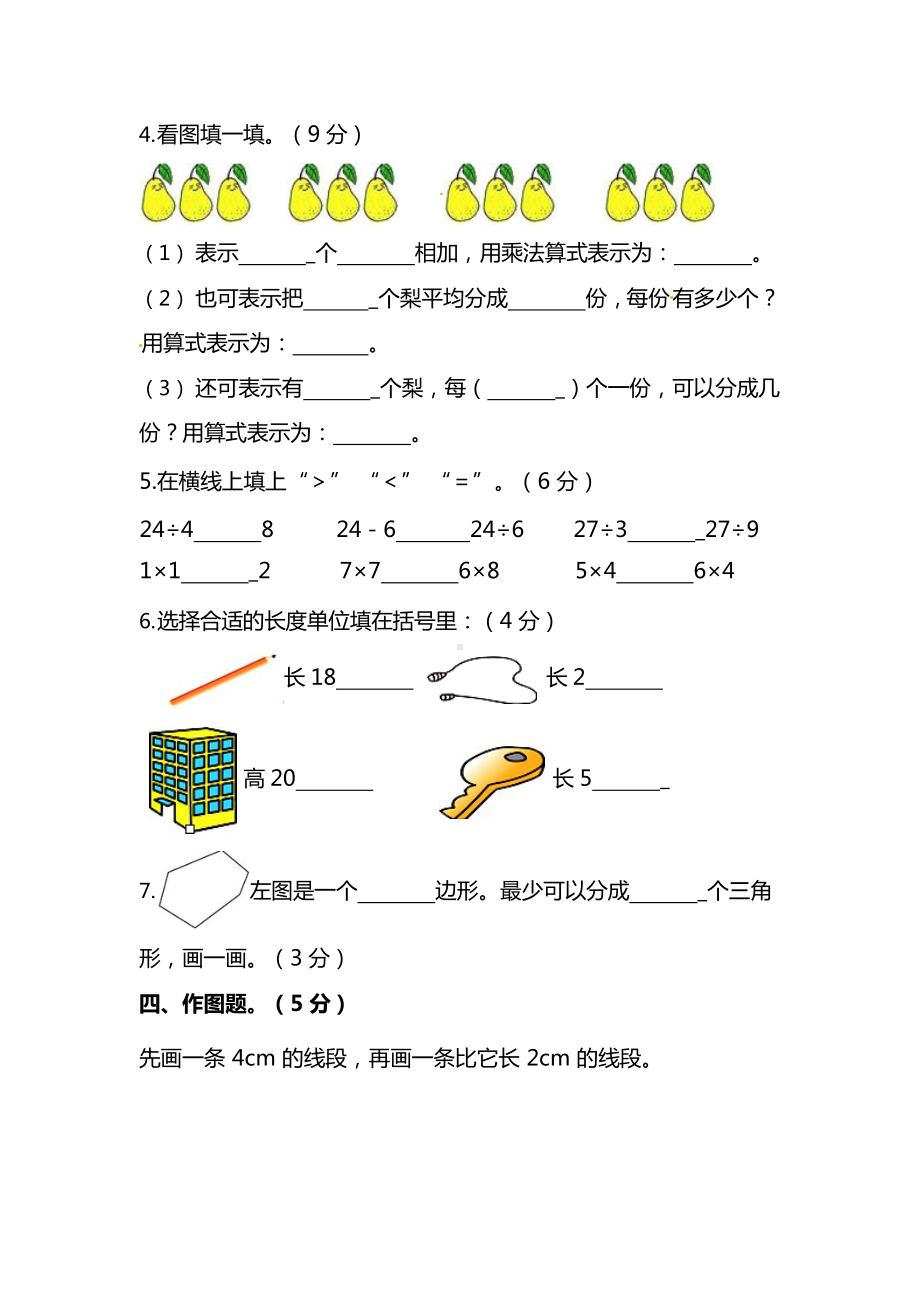 苏教版二年级（上）数学期末测试卷（四）及答案.docx_第3页