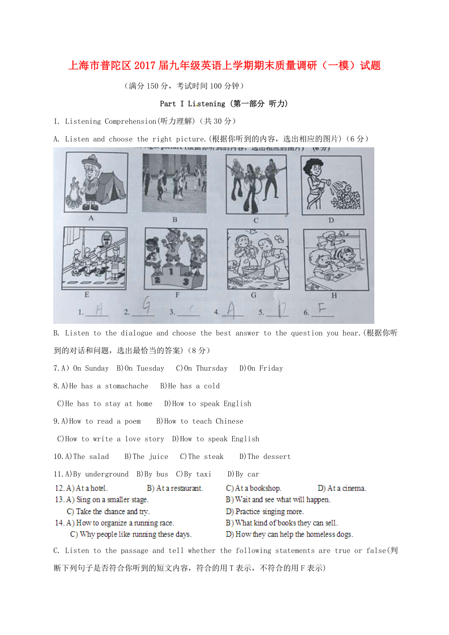 精选九年级英语上学期期末质量调研一模试题牛津上海版.docx_第1页