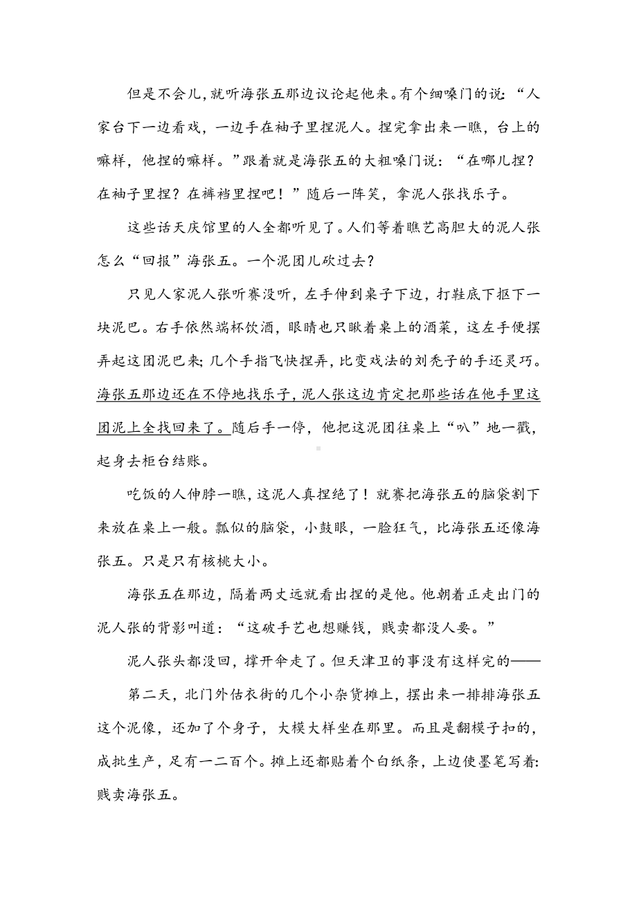 统编教材六年级上册语文习作：我的拿手好戏.doc_第2页