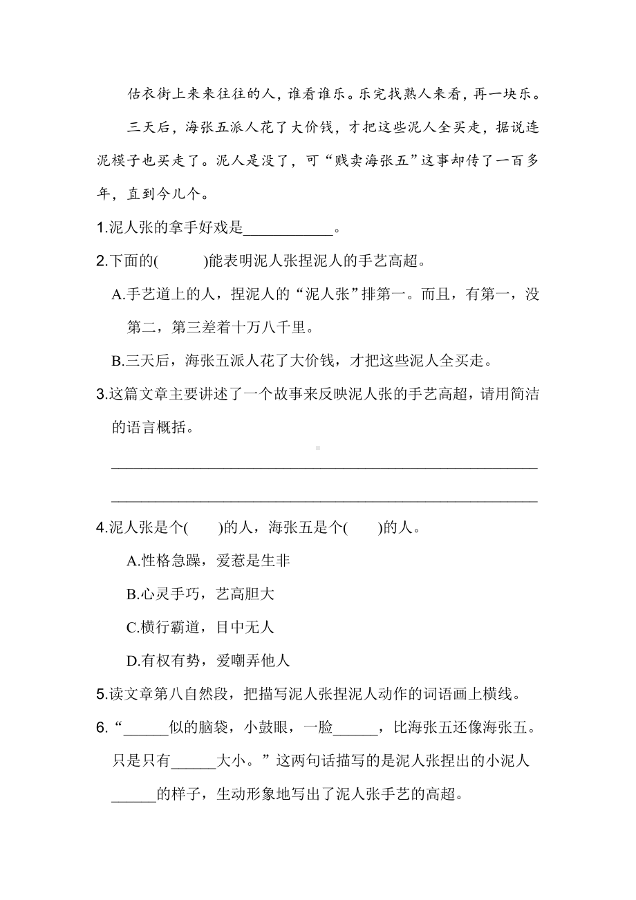 统编教材六年级上册语文习作：我的拿手好戏.doc_第3页