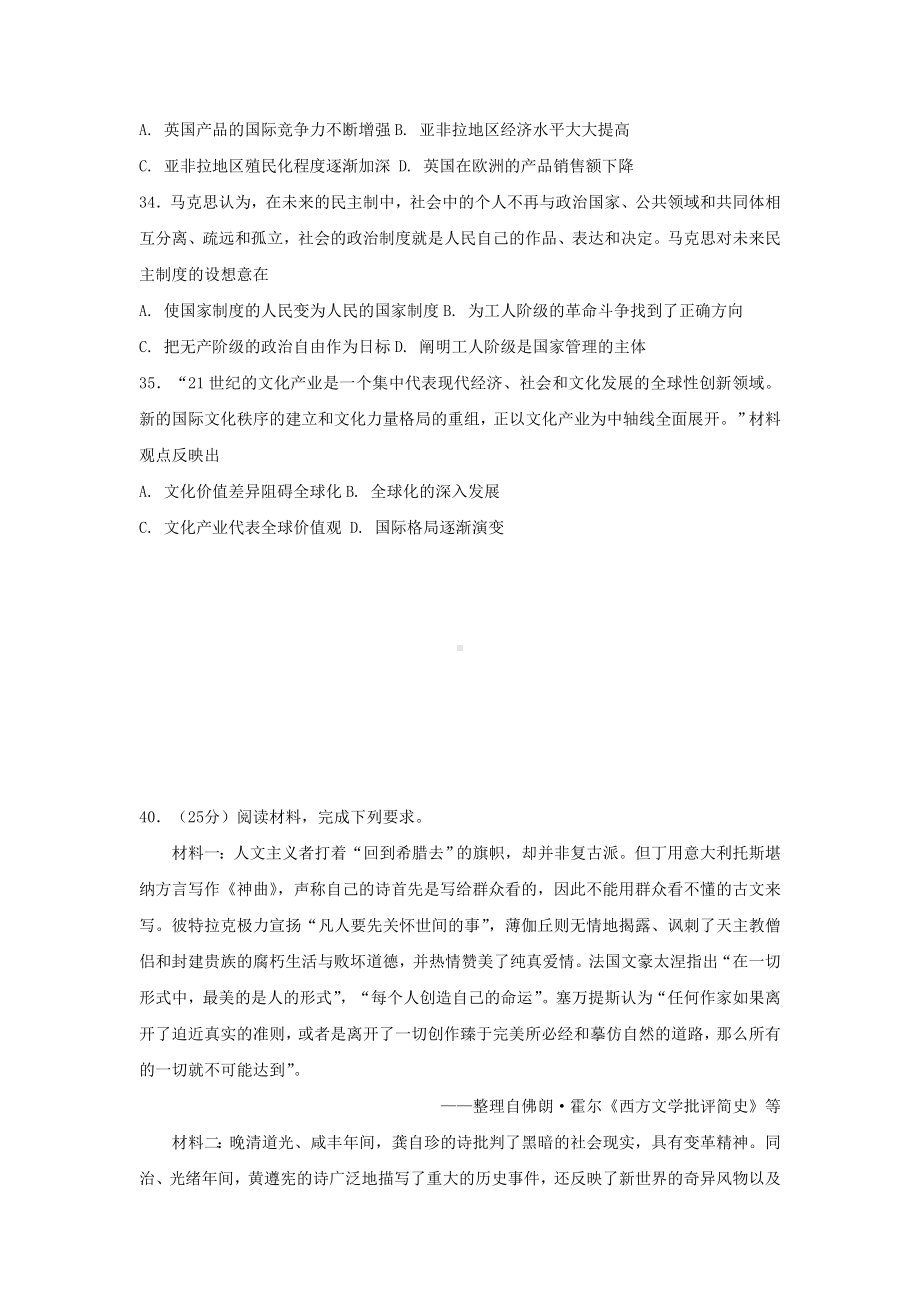 精选高三历史下学期第二次月考试题.doc_第3页