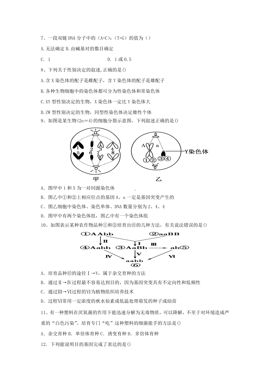 精选高一生物下学期期末考试试题.doc_第2页