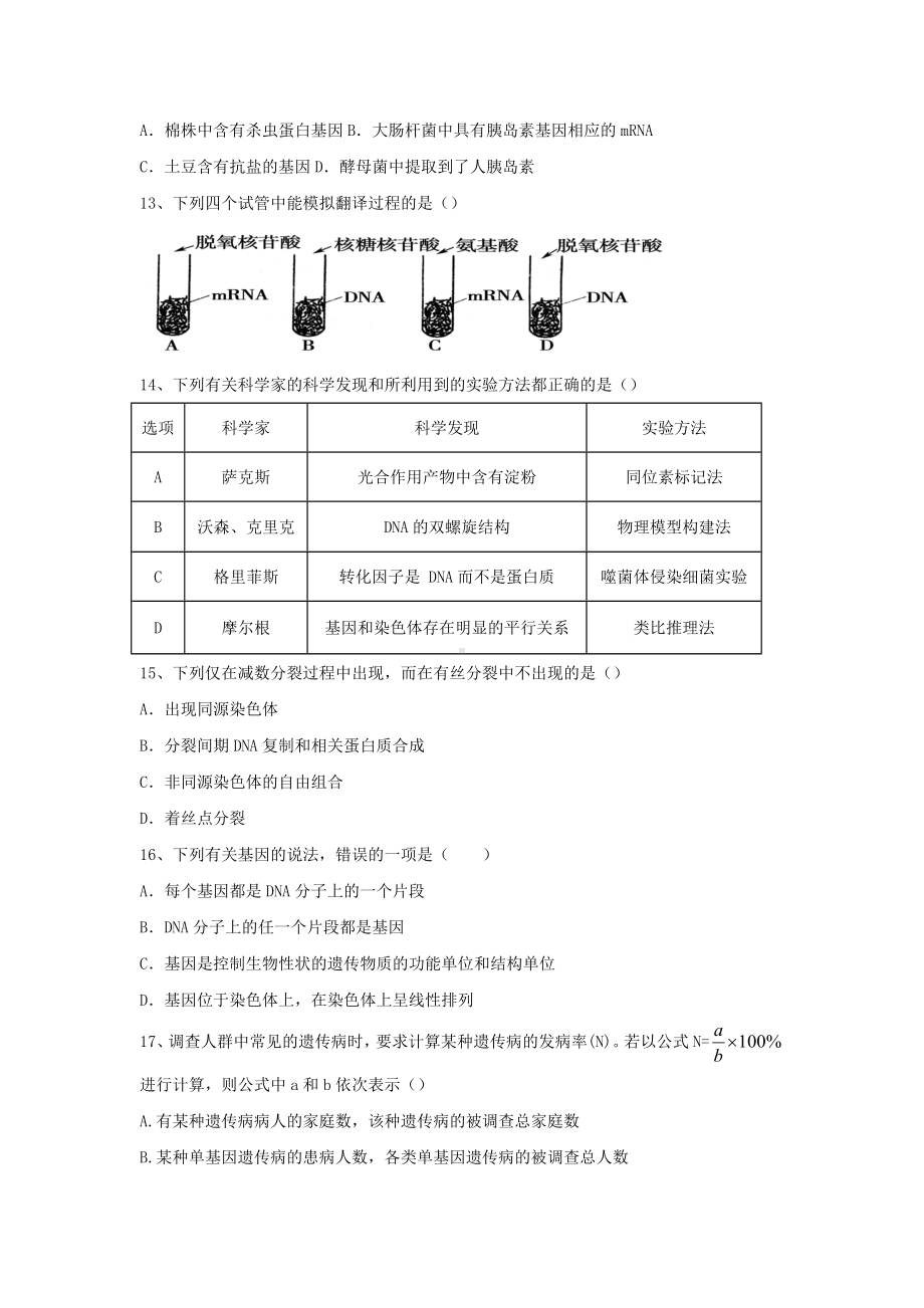 精选高一生物下学期期末考试试题.doc_第3页