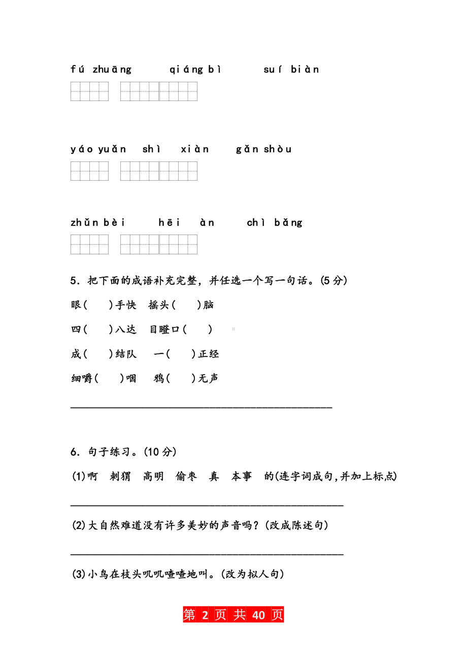 三年级上册语文7套期末试卷及答案.docx_第2页