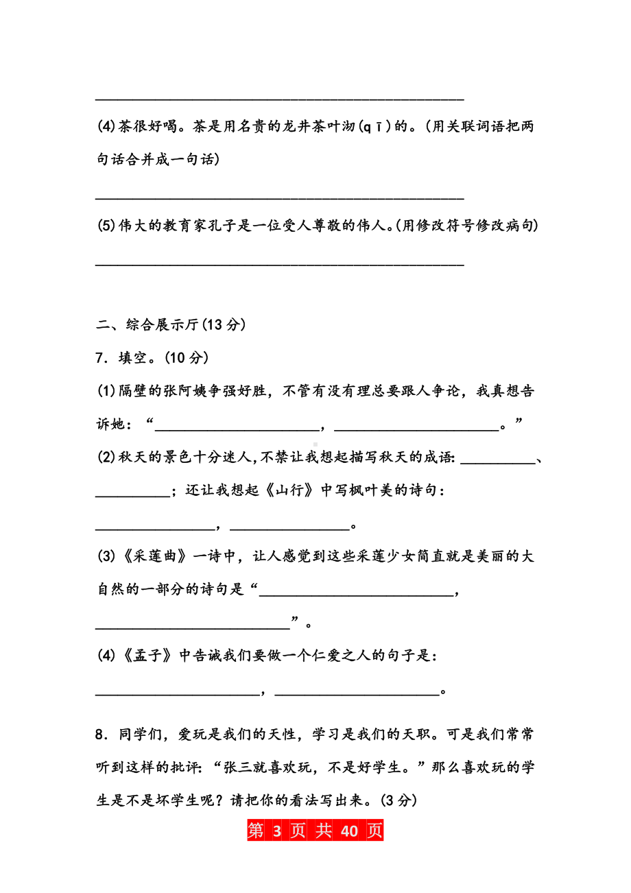 三年级上册语文7套期末试卷及答案.docx_第3页