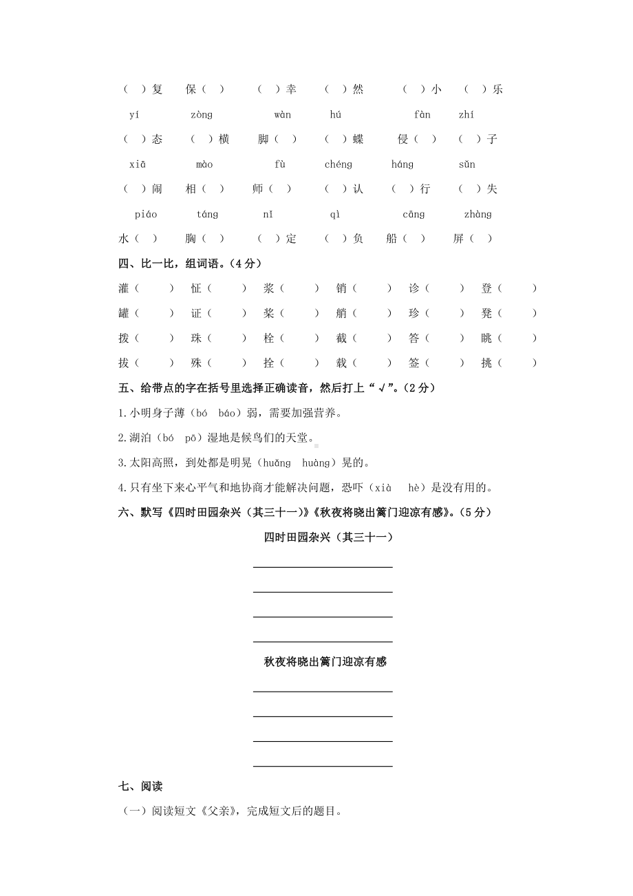 统编教科书语文五年级下册期末水平测试卷.docx_第2页