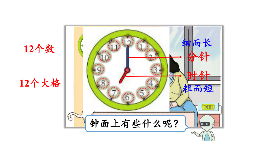 2023新人教版（2022秋）一年级上册《数学》练习十九ppt课件（21张PPT).pptx_第3页