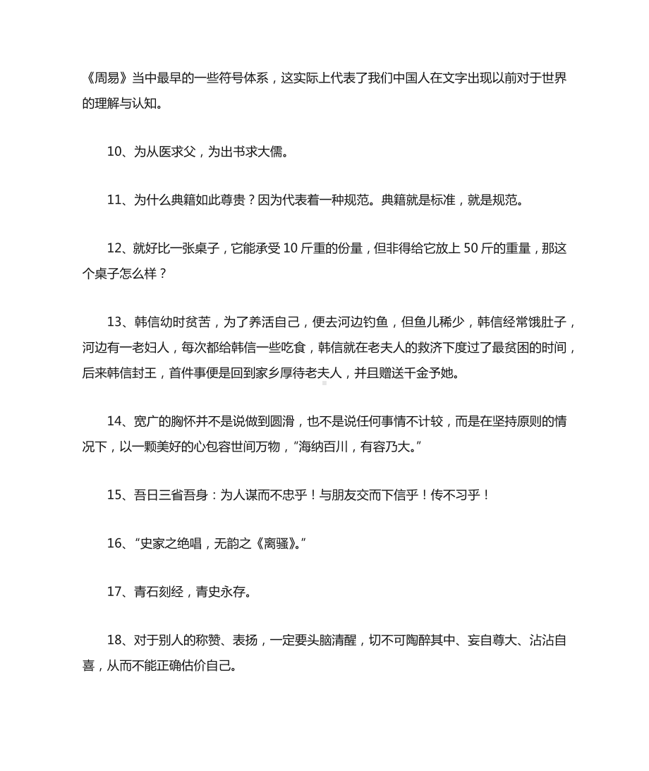 央视大型文化节目《典籍里的中国》里的经典语句.docx_第2页