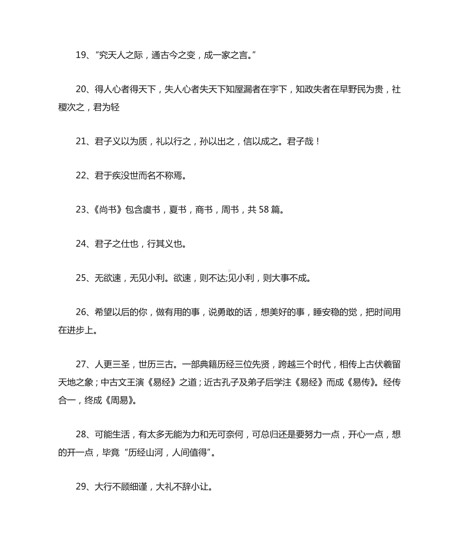 央视大型文化节目《典籍里的中国》里的经典语句.docx_第3页