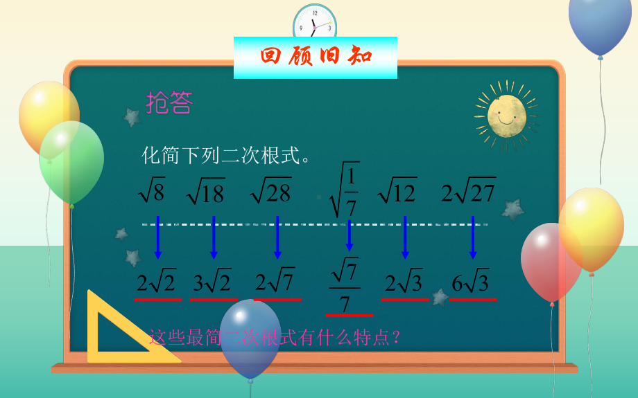 RJ人教版八年级数学下册课件二次根式的加减a2.pptx_第2页