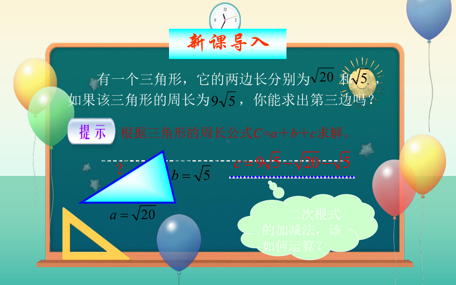 RJ人教版八年级数学下册课件二次根式的加减a2.pptx_第3页