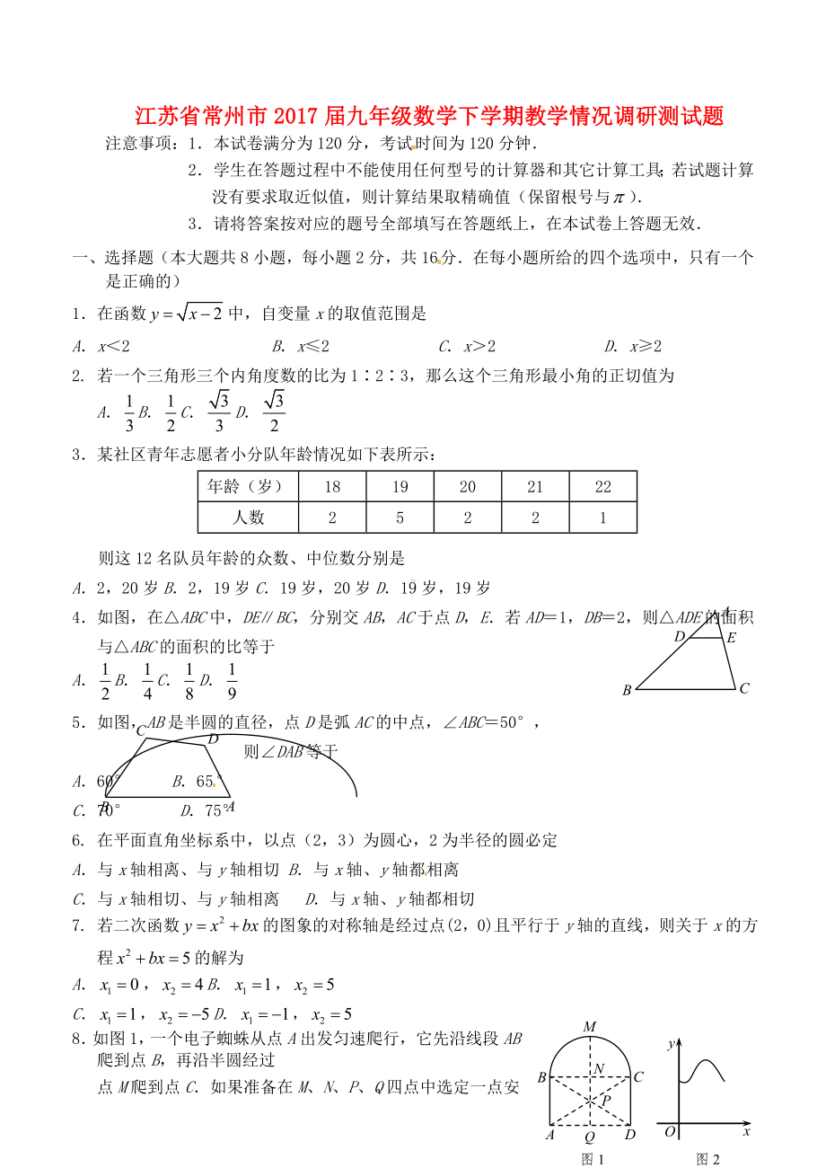 精选九年级数学下学期教学情况调研测试题.docx_第1页