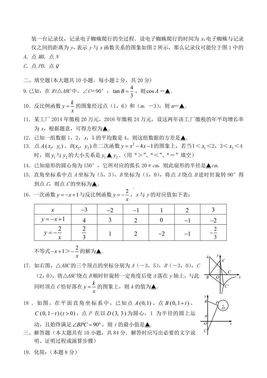 精选九年级数学下学期教学情况调研测试题.docx_第2页