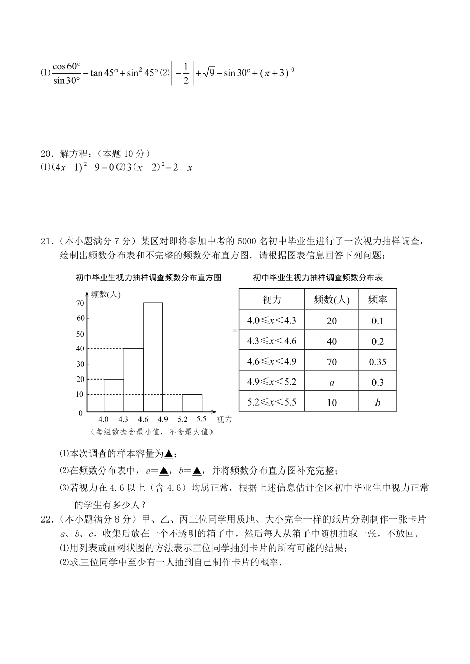 精选九年级数学下学期教学情况调研测试题.docx_第3页