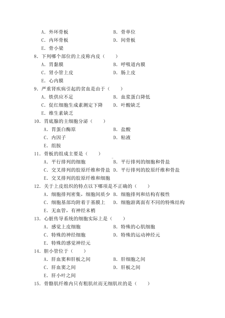 组织学与胚胎学考试题及答案(九).doc_第2页